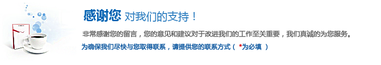 在線(xiàn)留言