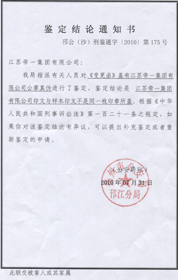 我帝一集團打假人員端掉一制假售假的窩點(diǎn)