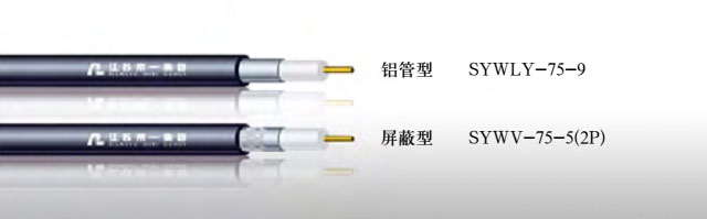 有線(xiàn)電視系統物理發(fā)泡聚乙烯絕緣同軸電纜
