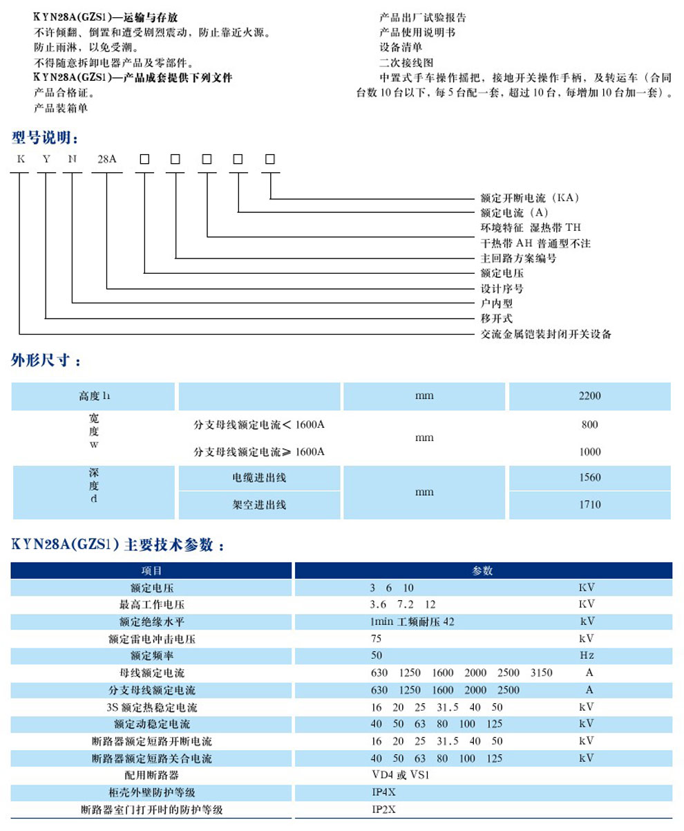 KYN28A-12(GZS1)型戶(hù)內金屬鎧裝抽出式開(kāi)關(guān)設備(圖2)