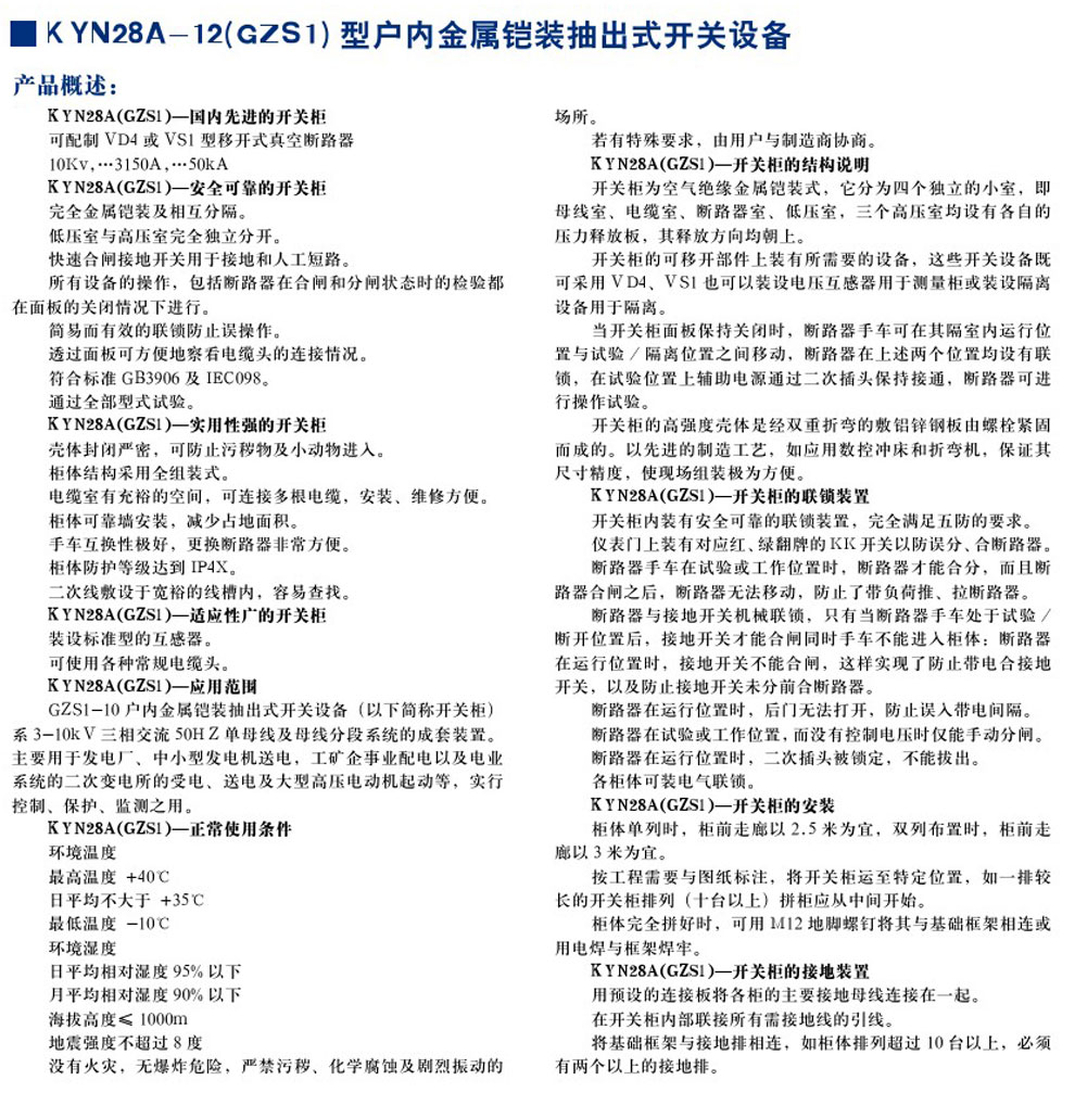 KYN28A-12(GZS1)型戶(hù)內金屬鎧裝抽出式開(kāi)關(guān)設備(圖1)