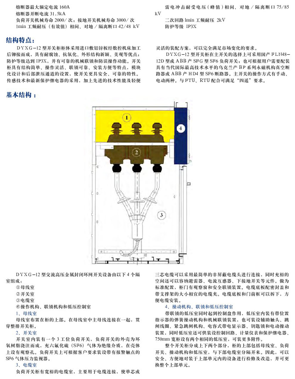 DYXG-12型交流高壓金屬環(huán)網(wǎng)開(kāi)關(guān)設備(圖2)