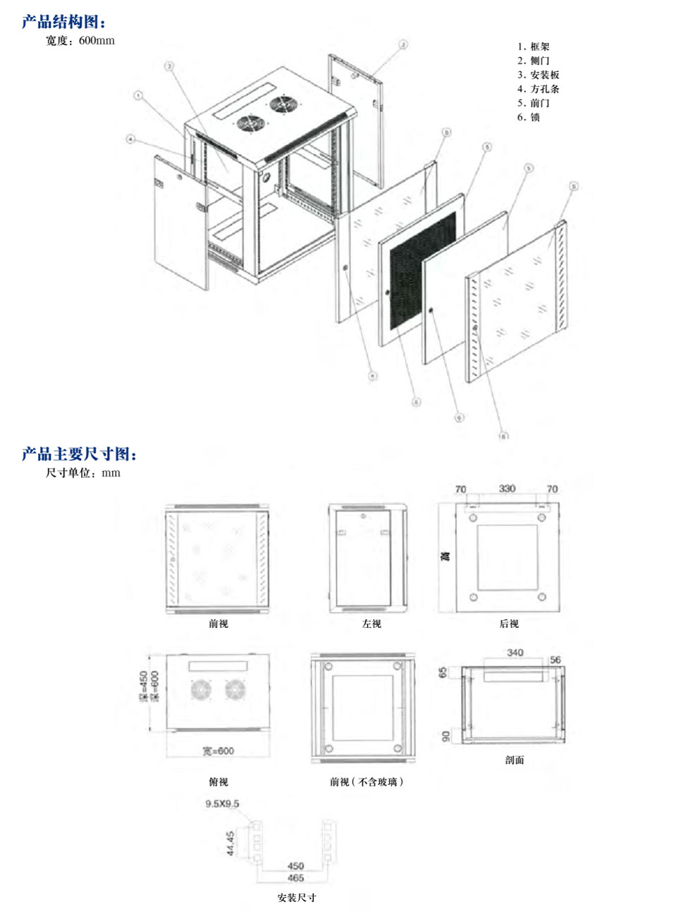 標準B型掛墻式網(wǎng)絡(luò )機柜BYD CABINET(圖2)