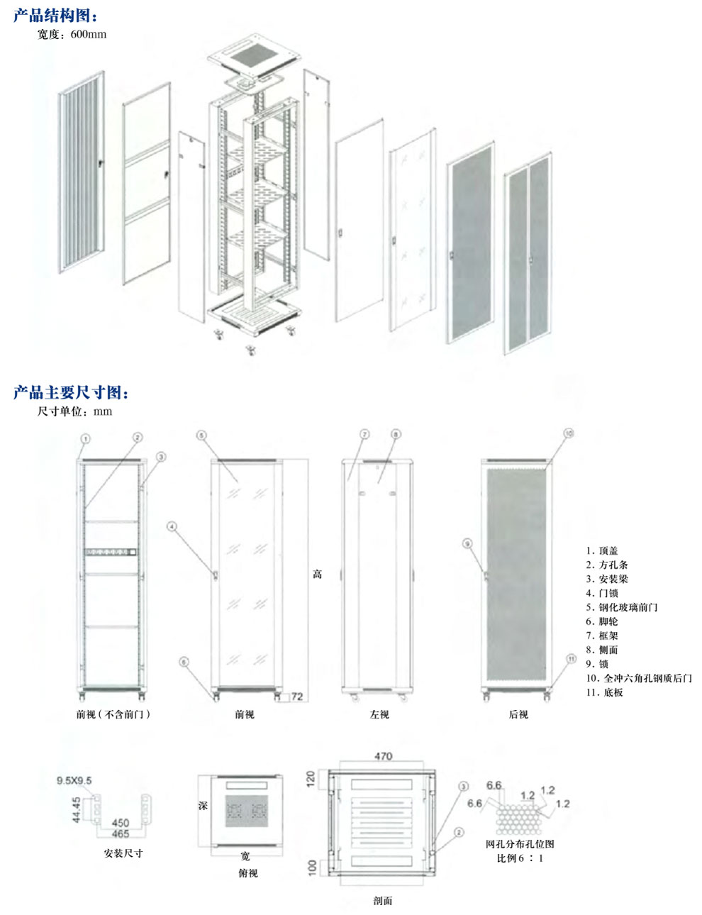 豪華B型網(wǎng)絡(luò )服務(wù)器機柜 DYB CABINET(圖2)
