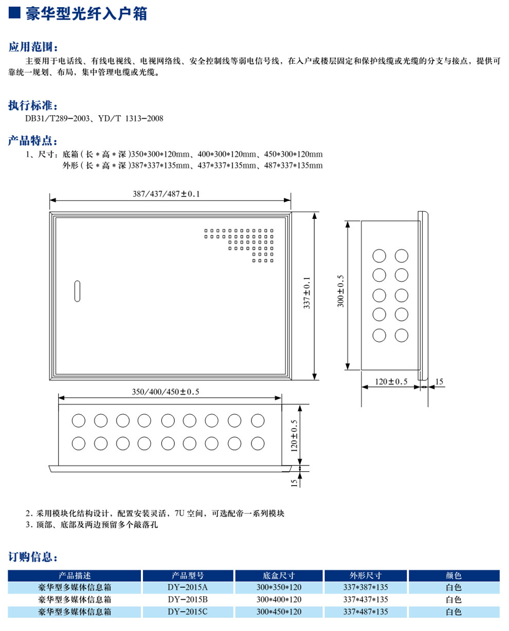 豪華型光纖入戶(hù)箱(圖1)