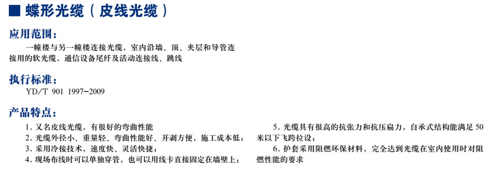 蝶形光纜(皮線(xiàn)光纜)(圖1)