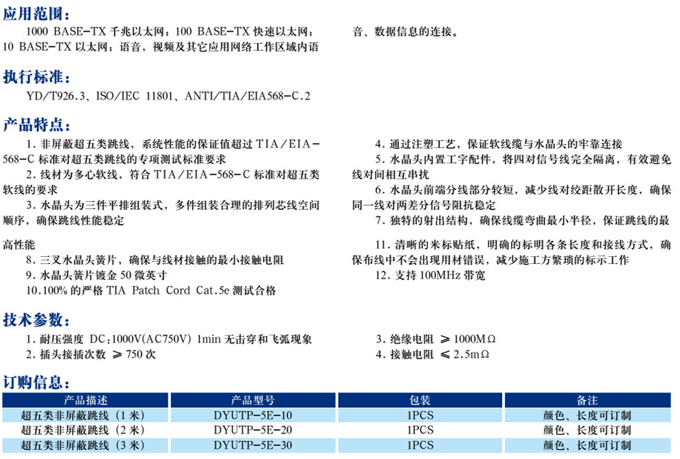 超五類(lèi)非屏蔽跳線(xiàn)(圖1)