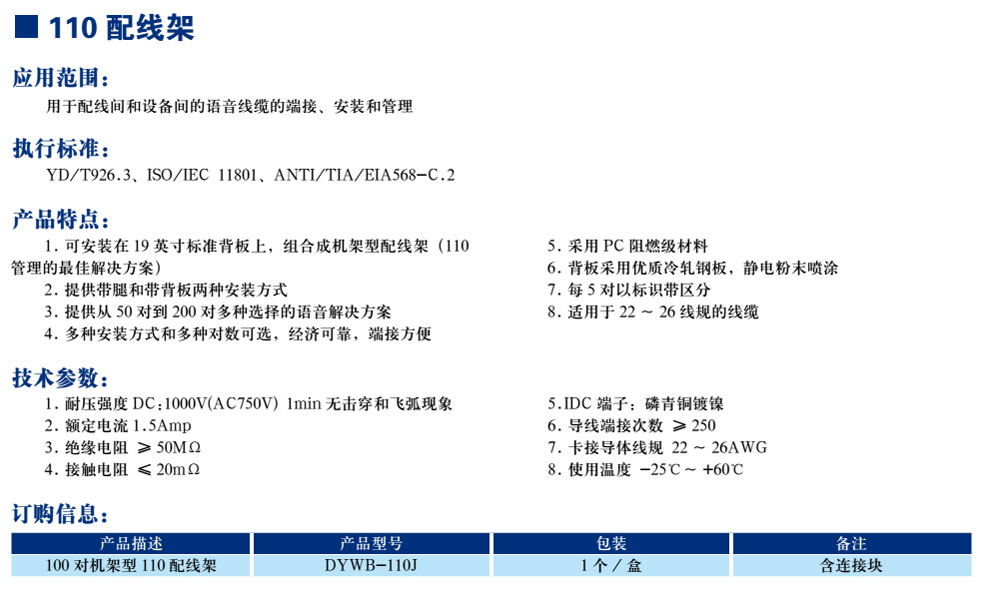 110配線(xiàn)架(圖1)