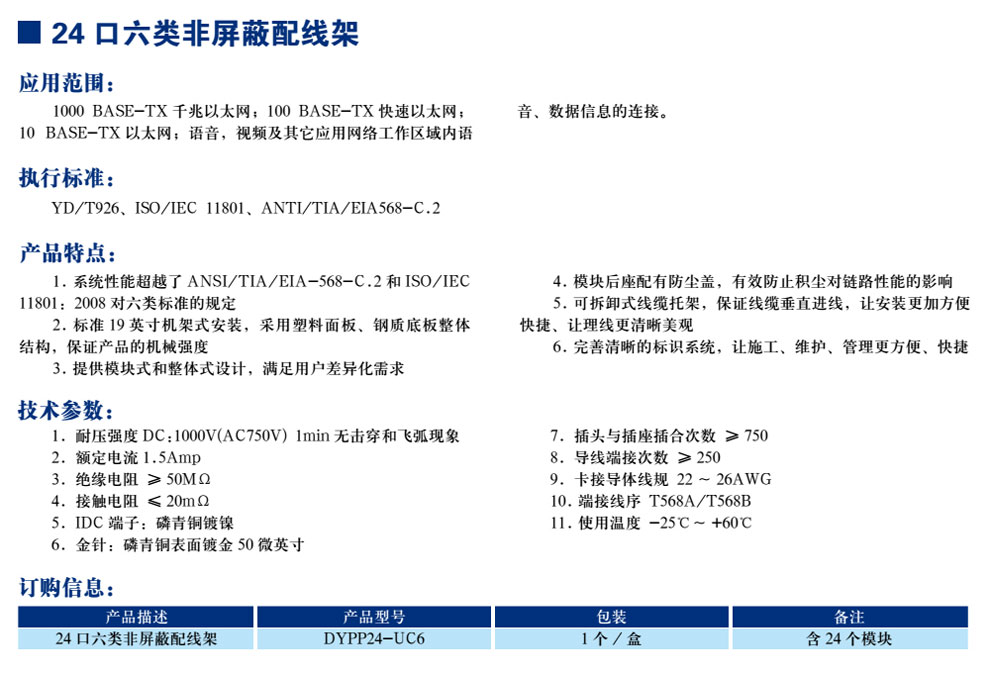 24口六類(lèi)非屏蔽配線(xiàn)架(圖1)
