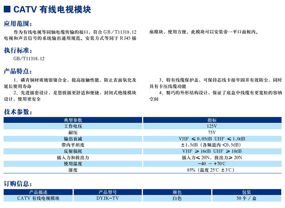 CATV有線(xiàn)電視模塊(圖1)