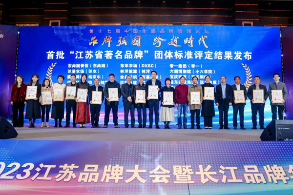 喜報！江蘇帝一集團獲授首批“江蘇省著(zhù)名品牌”(圖1)