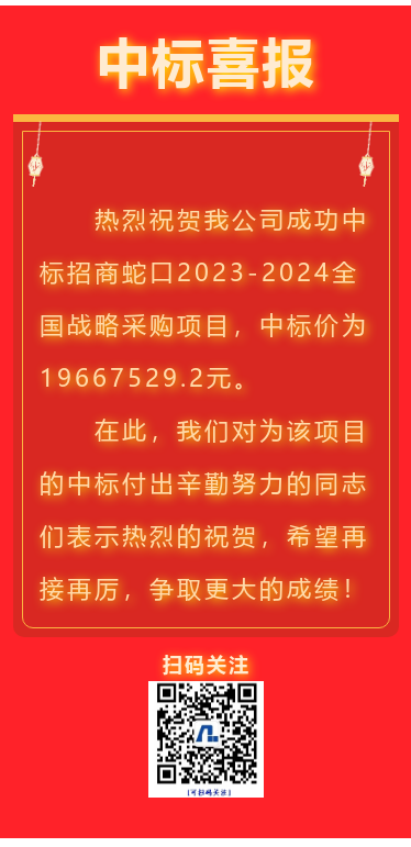 喜報！江蘇帝一集團成功中標招商蛇口全國戰略采購項目！