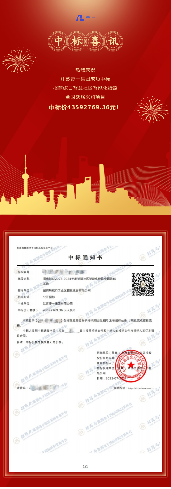 中標喜訊！凝心聚力，再傳捷報！
