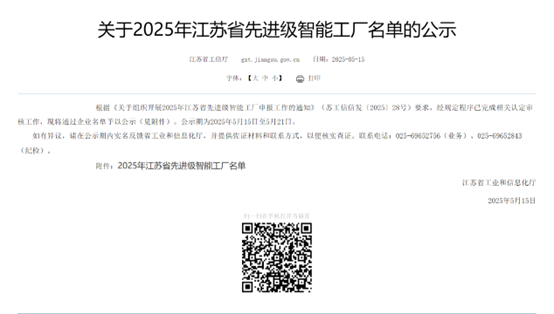 江蘇帝一集團：智能制造與數字化轉型再傳捷報，連獲江蘇省先進(jìn)級智能工廠(chǎng)、江蘇省智能制造車(chē)間和五星級上云企業(yè)認定