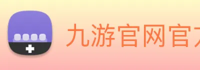 九游官网官方入口 Logo